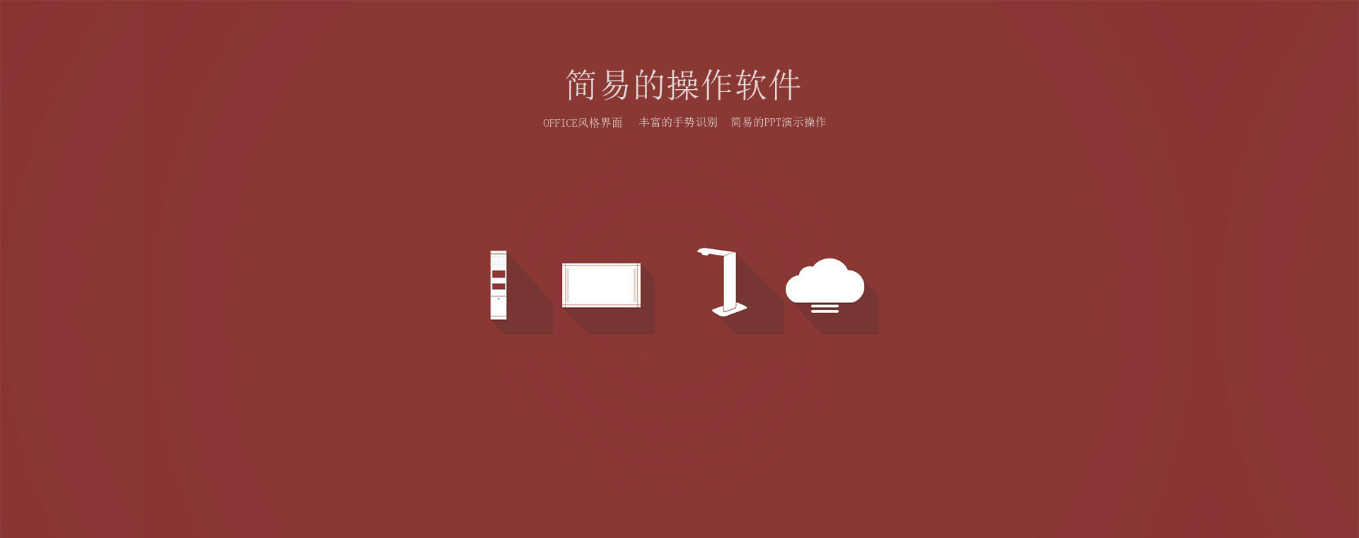 操作軟件